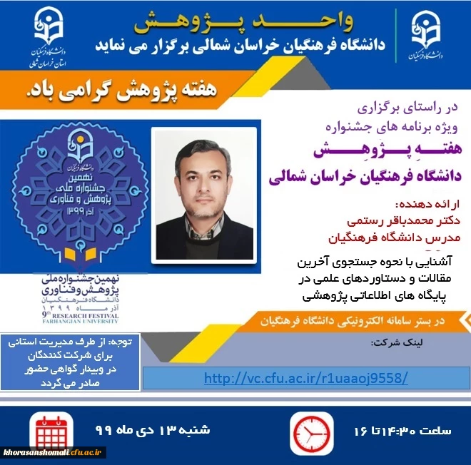  ویژه برنامه های جشنواره استانی هفته پژوهش سال 99 2