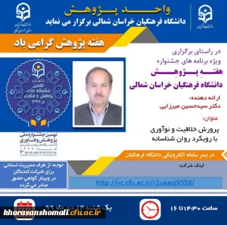 	 ویژه برنامه های جشنواره استانی هفته پژوهش سال 99