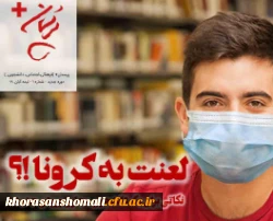 انتشار اولین شماره از نشریه پرسمان پلاس ویژه دانشجویان نوورود 2