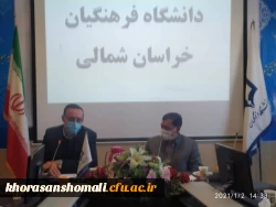 نشست  دکتر محمد وحیدی نماینده مجلس شورای اسلامی  با همکاران  دانشگاه  فرهنگیان استان خراسان شمالی  2