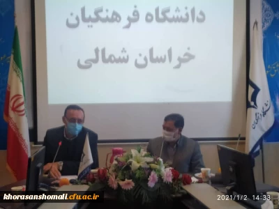 نشست  دکتر محمد وحیدی نماینده مجلس شورای اسلامی  با همکاران  دانشگاه  فرهنگیان استان خراسان شمالی 