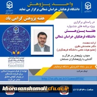 	
ویژه برنامه های جشنواره استانی هفته پژوهش سال 99 2