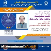 	
ویژه برنامه های جشنواره استانی هفته پژوهش سال 99 2