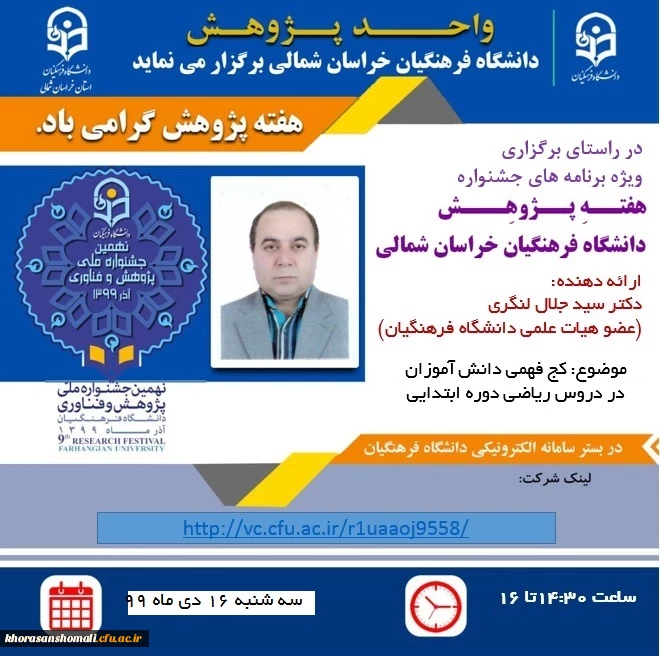 	
ویژه برنامه های جشنواره استانی هفته پژوهش سال 99 2