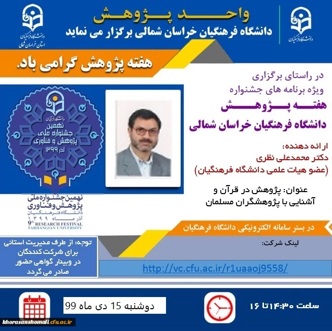 	
ویژه برنامه های جشنواره استانی هفته پژوهش سال 99 3