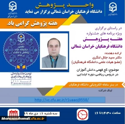 ویژه برنامه های جشنواره استانی هفته پژوهش سال 99