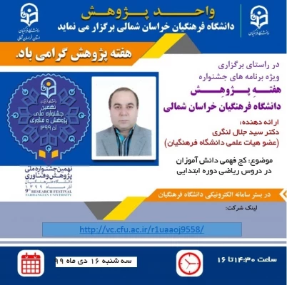 ویژه برنامه های جشنواره استانی هفته پژوهش سال 99 2