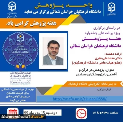 ویژه برنامه های جشنواره استانی هفته پژوهش سال 99