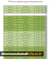 کارگاه های آموزشی آنلاین با هدف ارتقاء بهداشت روان (دوره زمستان 99) ویژه دانشجویان دانشگاه  3