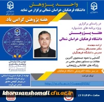 ویژه برنامه های جشنواره استانی هفته پژوهش سال 99 2