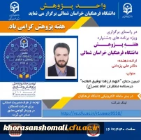 ویژه برنامه های جشنواره استانی هفته پژوهش سال 99 3