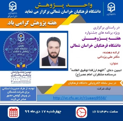 ویژه برنامه های جشنواره استانی هفته پژوهش سال 99 3