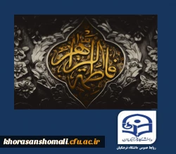 سالروز شهادت حضرت فاطمه الزهرا (س) اسوه زنان عالم تسلیت باد 2