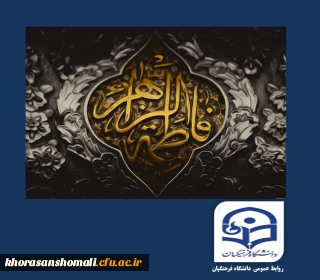 سالروز شهادت حضرت فاطمه الزهرا (س) اسوه زنان عالم تسلیت باد