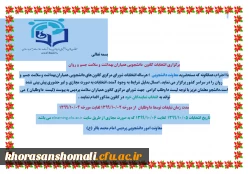 برگزاری انتخابات کانون  دانشجویی همیاران بهداشت و سلامت جسم و روان 3