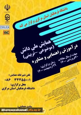 همایش ملی مشاوره 