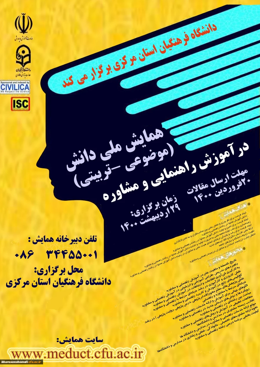 همایش ملی مشاوره  2