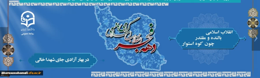 انقلاب اسلامی، بالنده و مقتدر، چون کوه استوار 2