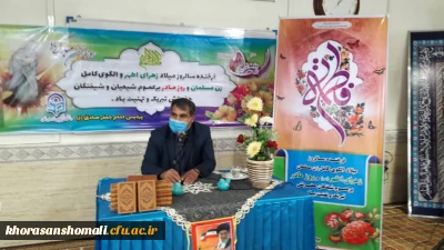 برگزاری مراسم ولادت باسعادت حضرت فاطمه زهرا(س)  در دانشگاه فرهنگیان خراسان شمالی