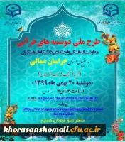 طرح ملی دوشنبه های قرآنی 2