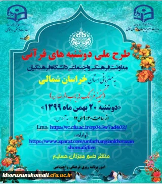 طرح ملی دوشنبه های قرآنی