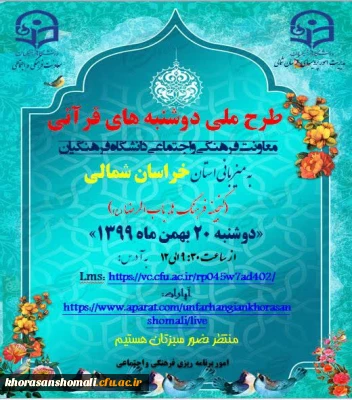 طرح ملی دوشنبه های قرآنی