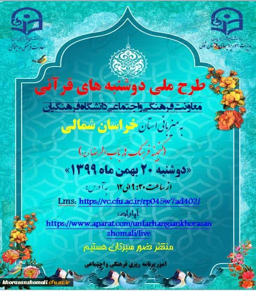 طرح ملی دوشنبه های قرآنی 2