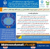 گزارش نشست علمی تخصصی گام دوم انقلاب اسلامی 6