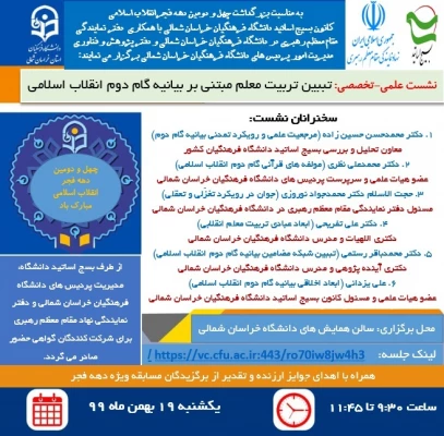 گزارش نشست علمی تخصصی گام دوم انقلاب اسلامی 6