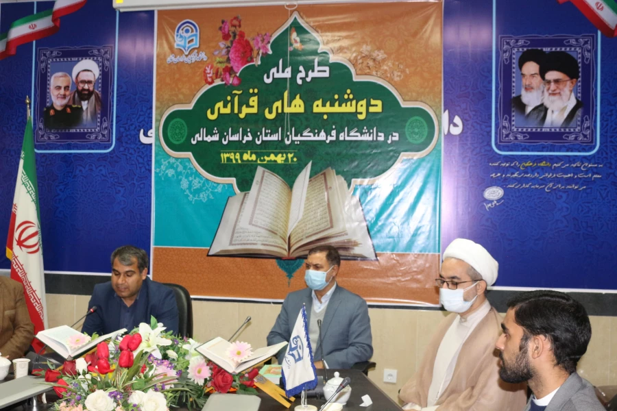 طرح ملی دوشنبه های قرآنی رویدادی مهم، فاخر و تاثیرگذار  از دانشگاه فرهنگیان خراسان شمالی و سمنان  4