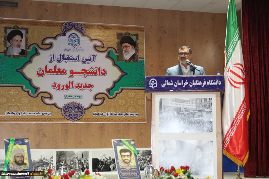 آیین استقبال از نو دانشجو معلمان دانشگاه فرهنگیان استان خراسان شمالی 2