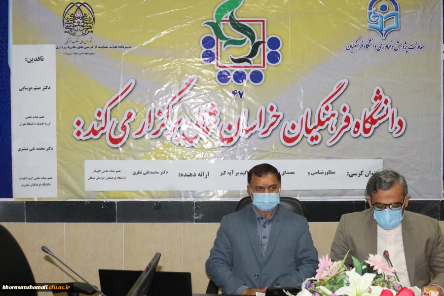 کرسی علمی-ترویجی: منظورشناسی و مصداق یابی کنز با تاکید بر آیه کنز 3