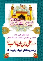 ولادت باسعادت مولای عاشقان، حضرت امام علی علیه السلام مبارک باد 2