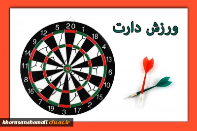 مسابقات ورزشی  مجازی
    دارت             شطرنج              طناب زنی 