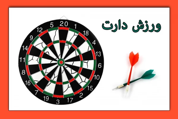 مسابقات ورزشی  مجازی
    دارت             شطرنج              طناب زنی  2