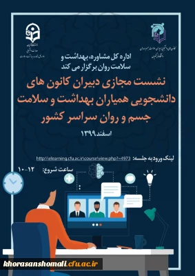 قابل توجه اعضای محترم شورای مرکزی کانون همیاران سلامت جسم  و روان 