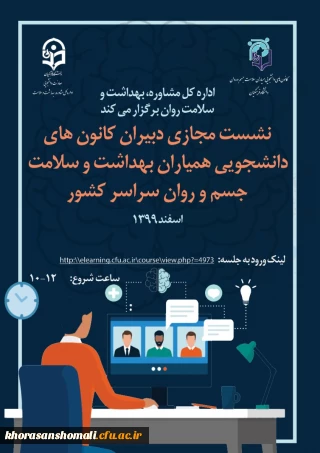 قابل توجه اعضای محترم شورای مرکزی کانون همیاران سلامت جسم  و روان 