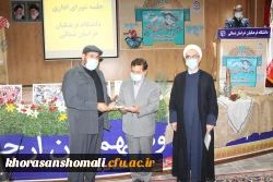 آخرین جلسه شورای اداری سال 1399 مدیریت امور پردیس های دانشگاه فرهنگیان خراسان شمالی برگزار شد .  8