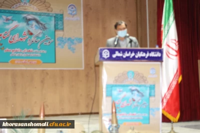 آئین گرامی داشت سومین سالگرد شهدای گمنام دانشگاه فرهنگیان خراسان شمالی 