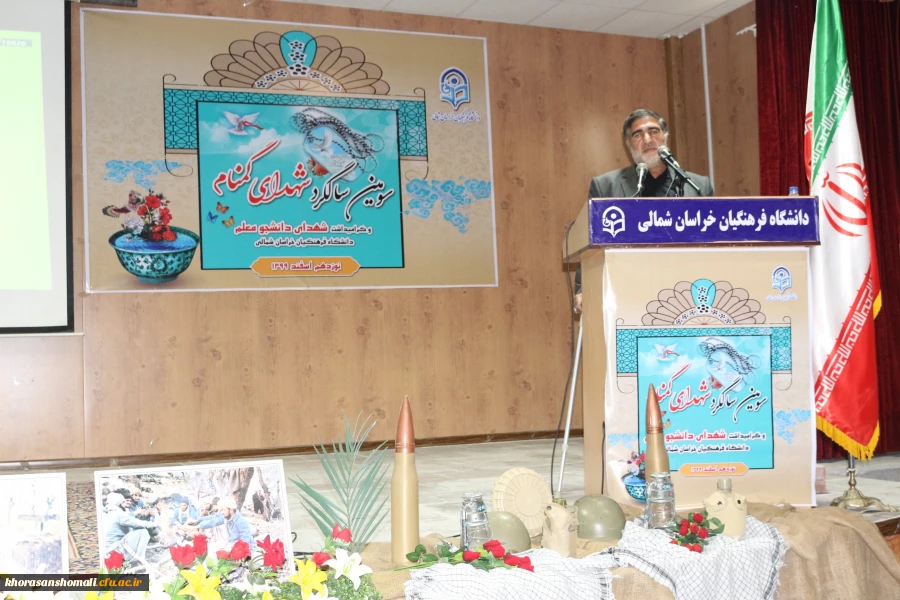 آئین گرامی داشت سومین سالگرد شهدای گمنام دانشگاه فرهنگیان خراسان شمالی  7