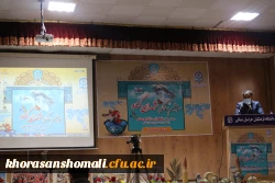 آئین گرامی داشت سومین سالگرد شهدای گمنام دانشگاه فرهنگیان خراسان شمالی  18