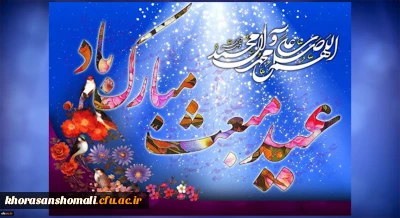 مبعث نبی مکرم اسلام، حضرت ختمی مرتبت محمد مصطفی(ص) مبارک باد