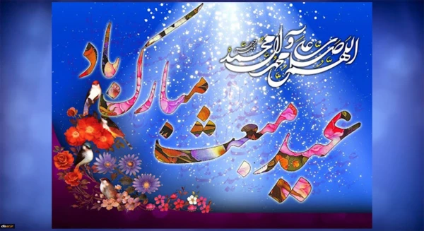 مبعث نبی مکرم اسلام، حضرت ختمی مرتبت محمد مصطفی(ص) مبارک باد 2