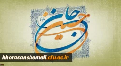 ولادت با سعادت حضرت امام حسین (ع) و روز پاسدار مبارک باد 2