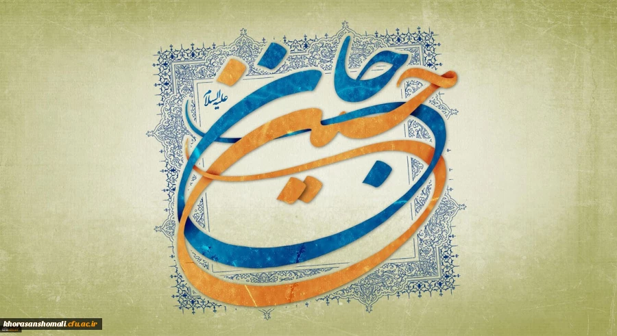 ولادت با سعادت حضرت امام حسین (ع) و روز پاسدار مبارک باد 2