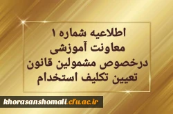 قابل توجه مهارت آموزان سری دوم مشمولین قانون تعیین تکلیف استخدام 2