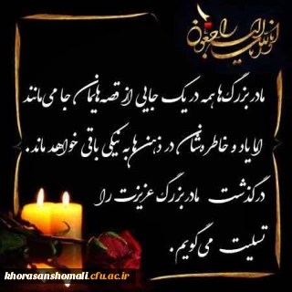 پیام تسلیت به همکار عزیز محمد علیزاده جمال 