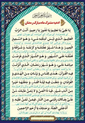 شَهْرُ رَمَضَانَ الَّذِی أُنْزِلَ فِیهِ الْقُرْآنُ 3