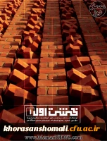 (گاهنامه خشت اول – ازدواج ، کاری از  دفتر مشاوره و سلامت سازمان اموردانشجویی وزارت علوم و دانشگاههای تهران و شریف ) 2