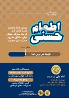 پویش اطعام حسنی در ماه مبارک رمضان میان مناطق محروم حاشیه شهر بجنورد  2